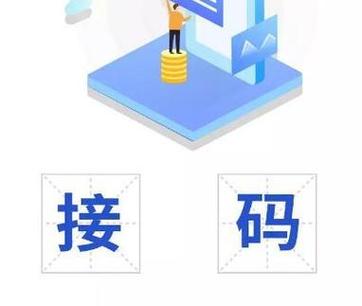 最新接码平台手机端