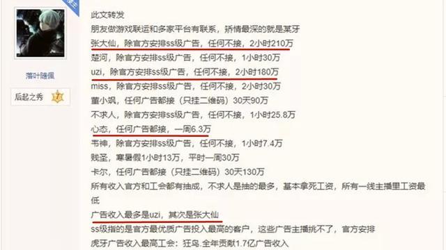 虎牙主播打广告多少钱