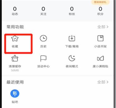 百度收藏怎么删除截图