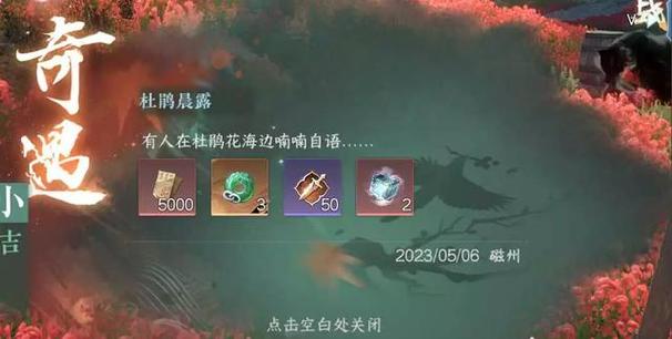 逆水寒所有奇遇任务