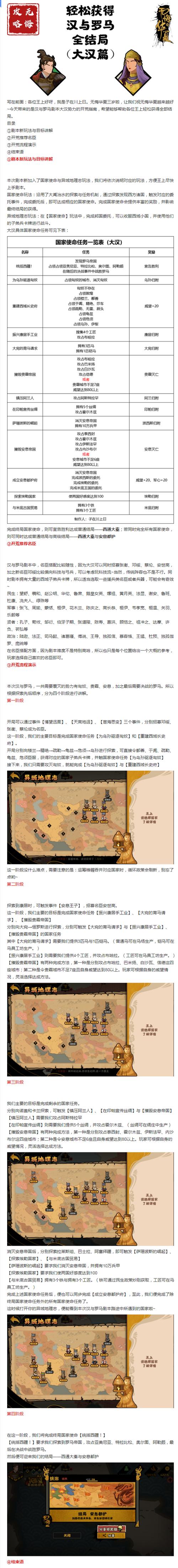 无悔华夏大汉全结局解锁条件一览