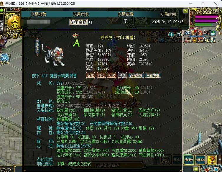 问道点满一条心法截图