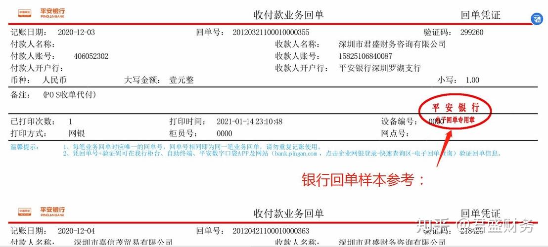 平安银行公司账户图标
