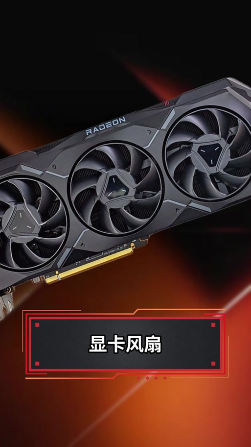 AMD风扇0转速需要开启吗图标