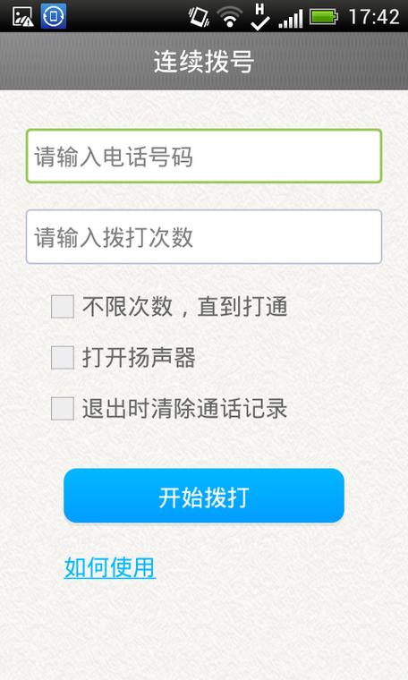 如何设置连续拨打一个号码图标