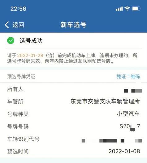 下载12123选车号