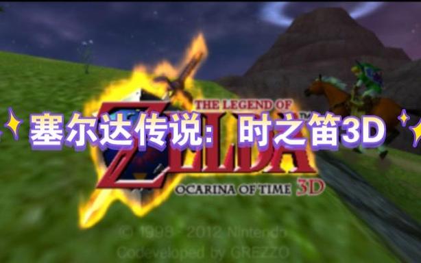 3ds时之笛汉化版下载