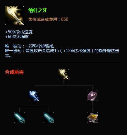 纳什之牙适合什么英雄缩略图