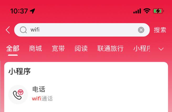 联通wifi