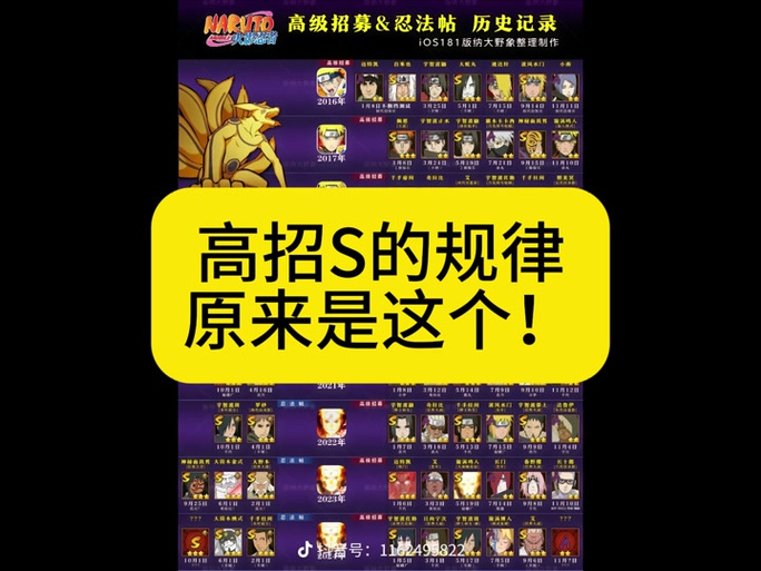 火影忍者高级招募保底多少出s