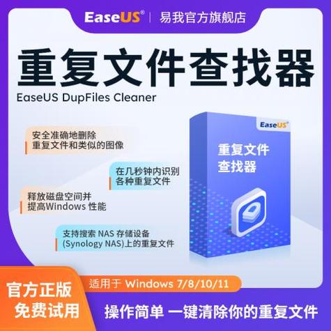 易我重复文件查找器破解版