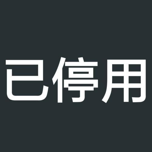 知乎账号可以注销吗