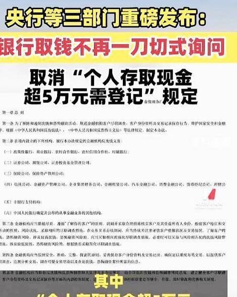 银行取款新规定