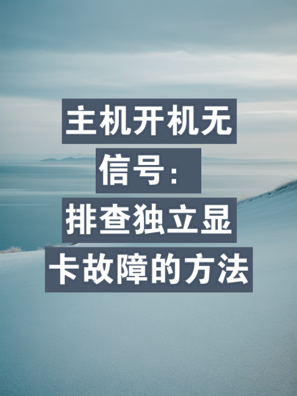 台式机检测不到独立显卡图标