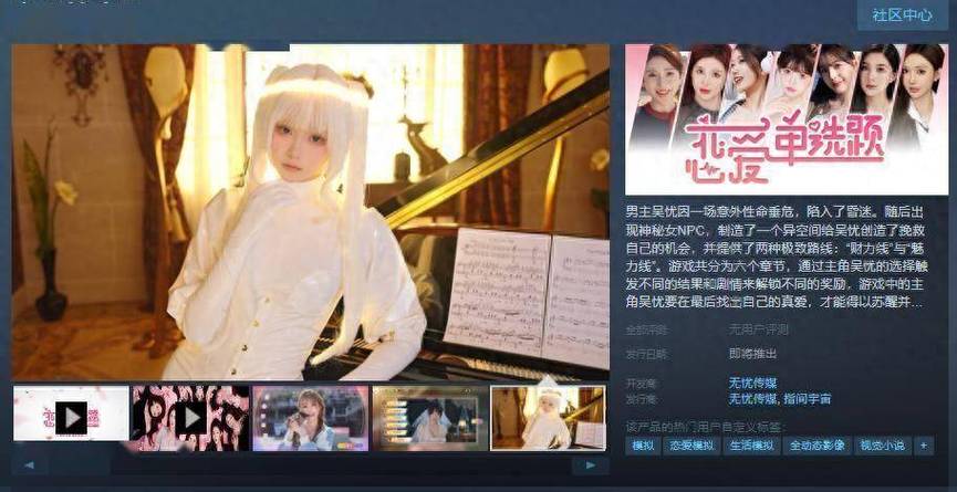 恋爱单选题宣传片