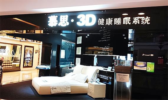 慕思专卖店加盟多少钱