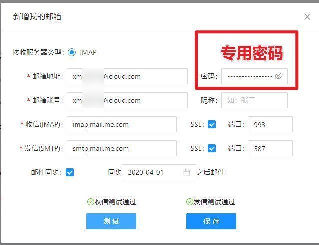 邮箱苹果icloud