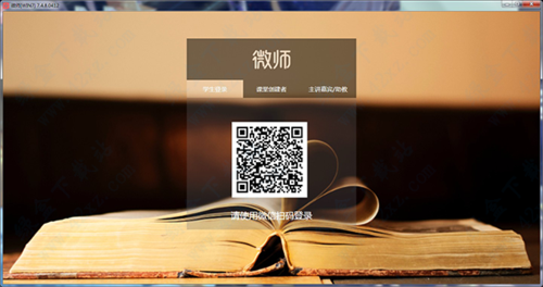 下载微师课堂截图