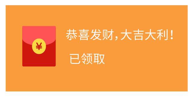 以假乱真微信红包图片