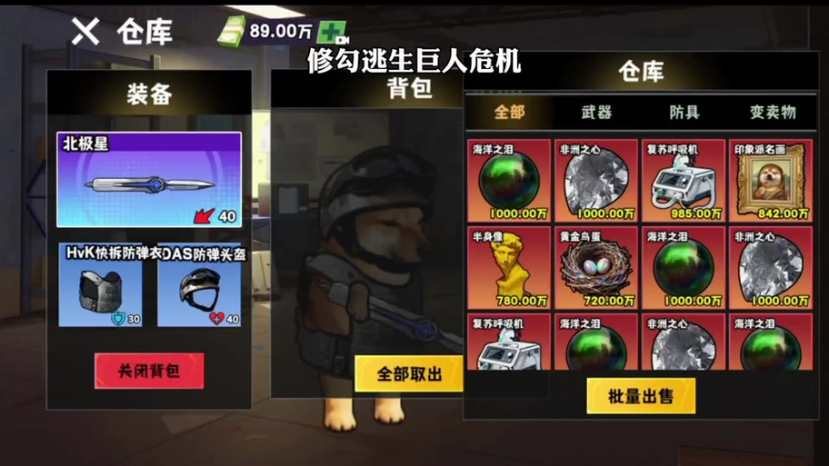 修狗逃生巨人爆率版下载截图
