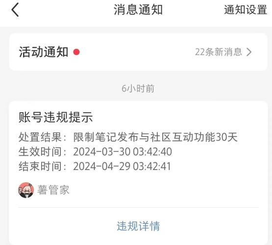 小红书屏蔽别人消息别人知道吗缩略图