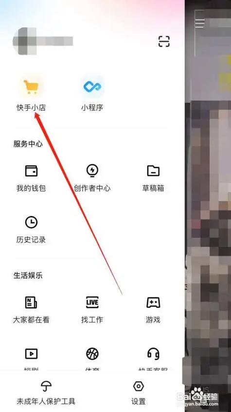快手如何开通微信支付