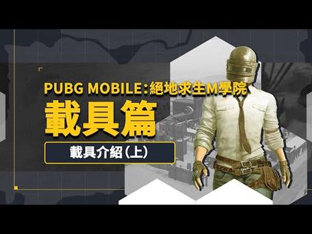 pubg载具上锁截图