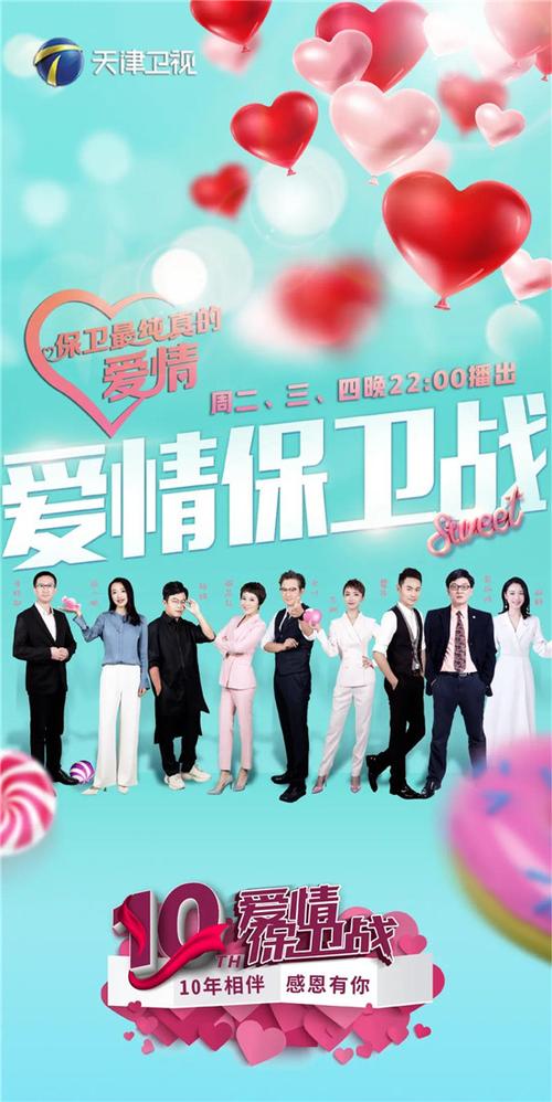 爱情保卫战2015