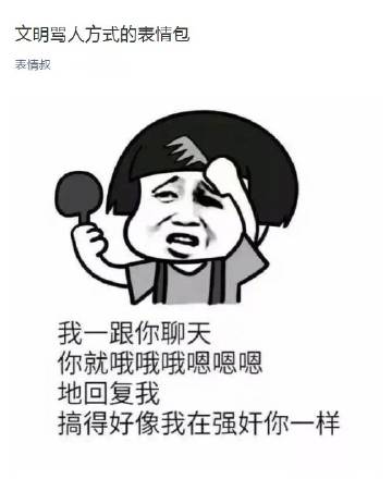 文明骂人用语合集