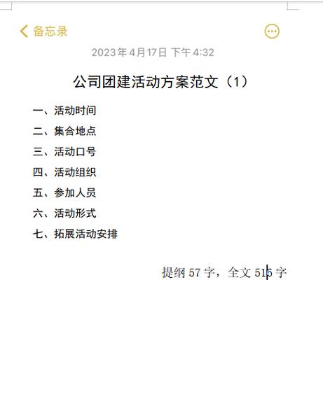 团建活动方案策划书