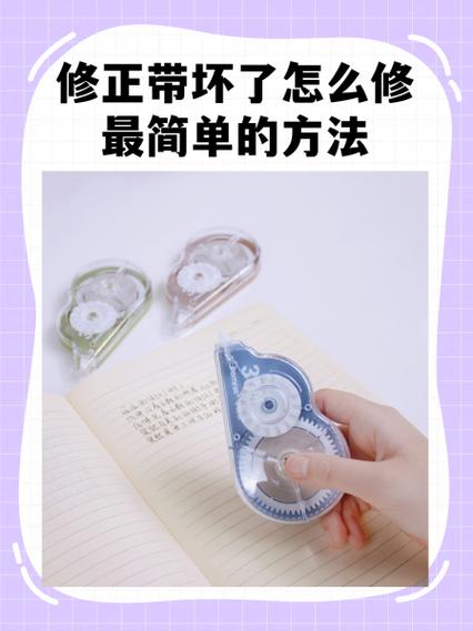 改正带怎么修简单