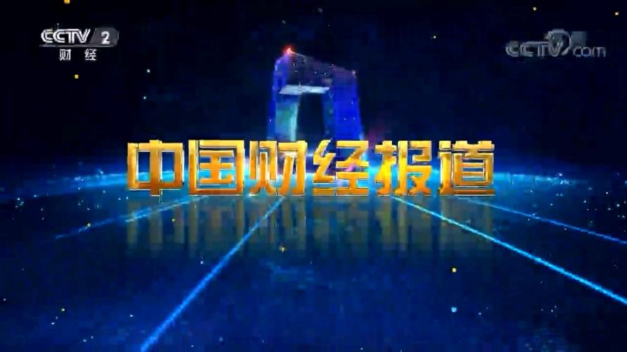 财经新闻看哪个最好