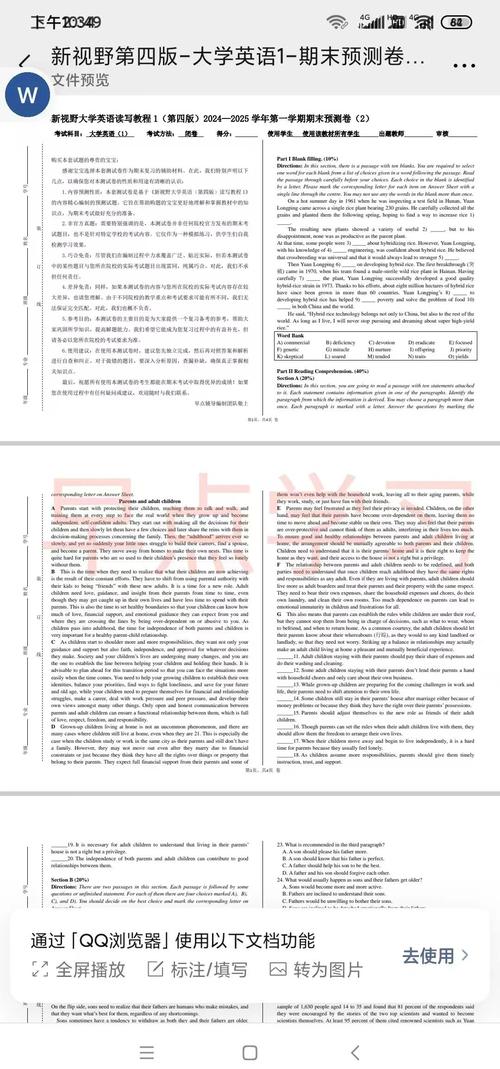 新视野大学英语考试题库