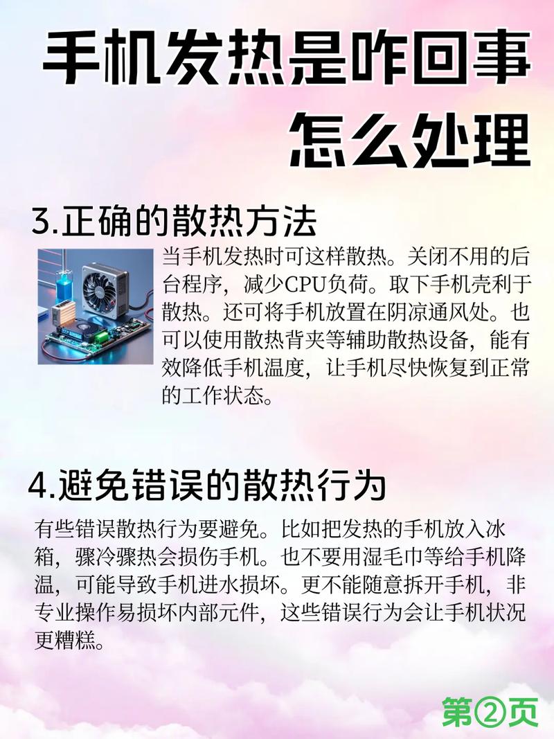 刚买的手机发热正常吗图标