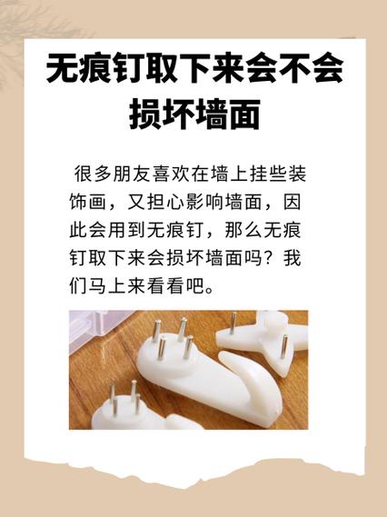 无痕钉怎么安装