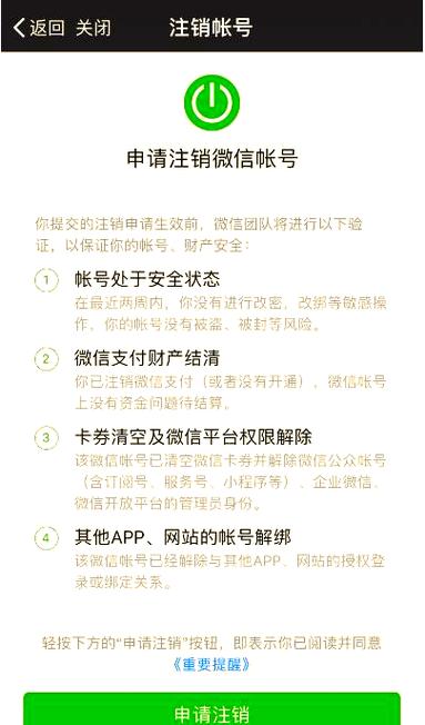 微信注销账户失败原因