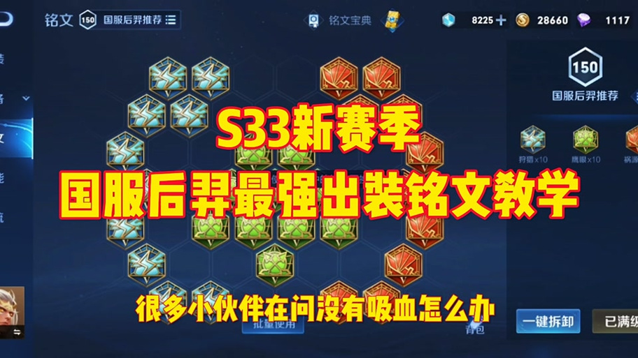 后羿最强装备推荐
