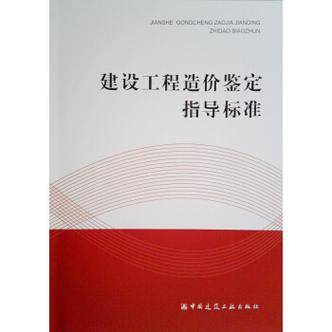 工程造价鉴定机构收费标准图标