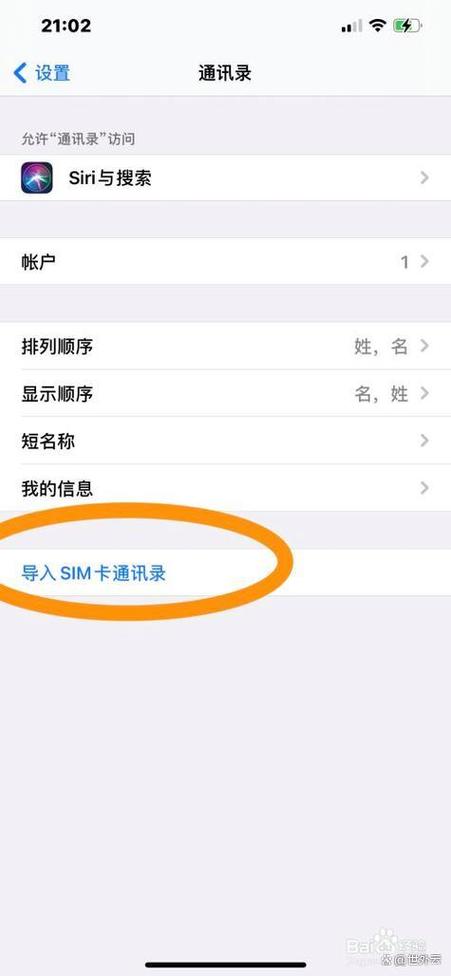旧手机电话号码怎么移到新手机图标
