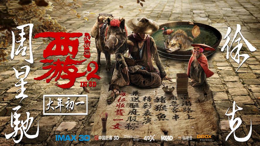 《西游伏妖篇》2