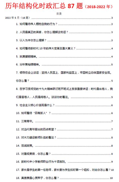 面试时事政治答题思路