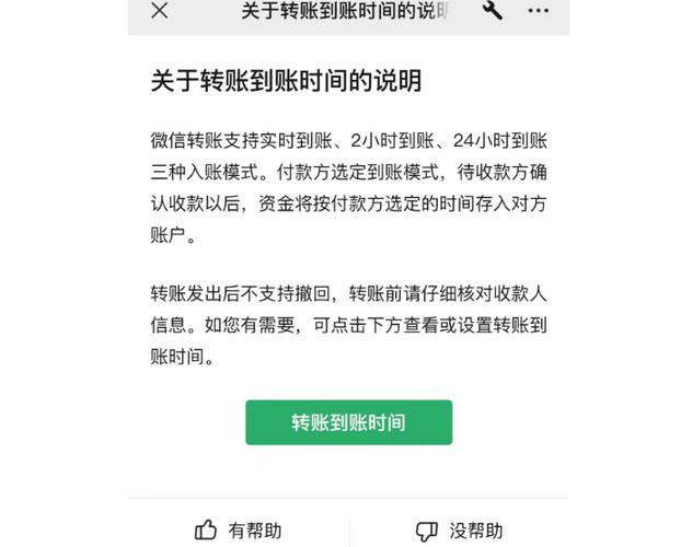 设置号码转账后,换号码了