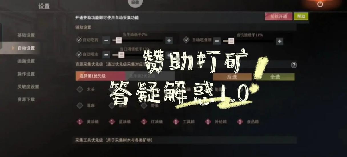 文明重启打矿助手最新版本