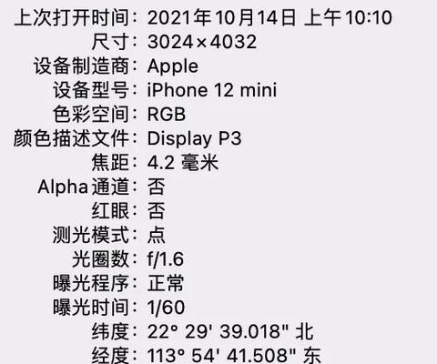 苹果12拍照自动变亮怎么解决缩略图