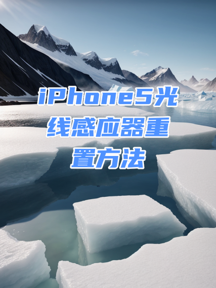 手机光线感应和距离感应异常