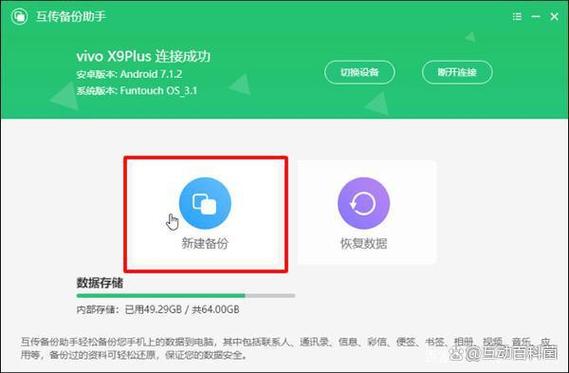 vivo手机怎么备份所有数据到电脑上