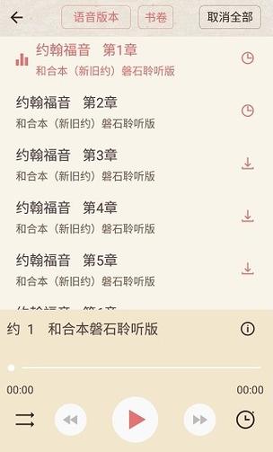 基督教app有哪些