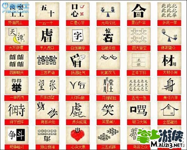 成语高手多少题升一级