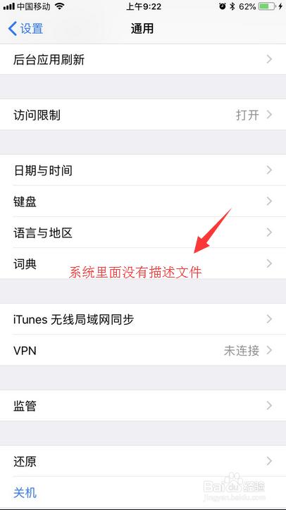 ipad已下载描述文件没有显示