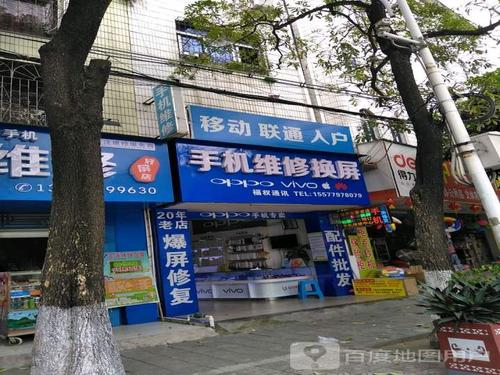 附近修手机店换屏